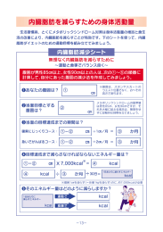 内脂肪を減らすための身体活動量