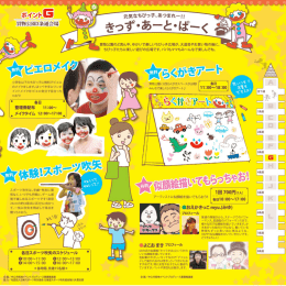 Page 1 買物公園のど真ん中、ゆかいで楽しいちびっ子広場が。大道芸や