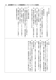 フリーソフトの活用 [PDFファイル／11KB]