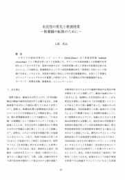 市民性の変化と教養授業 一教養蚕児の車云空英のために一