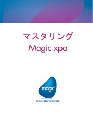 マスタリング Magic xpa - マジックソフトウェア・ジャパン株式会社