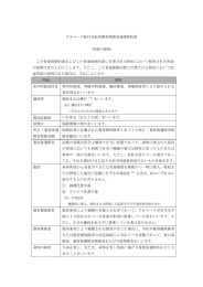 TSマーク貼付自転車傷害保険普通保険約款