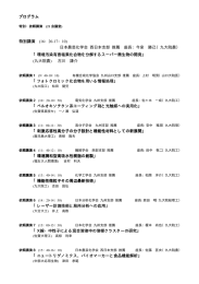 一般講演(pdf - 日本農芸化学会西日本支部