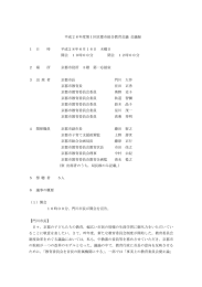 会議録(PDF形式, 319.05KB)