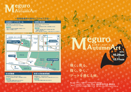 Page 1 Page 2 egurO AutumnArt A4歳から楽しめるコンサート めぐろ