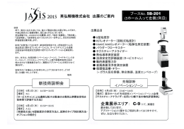 ご案内状 - EKO 英弘精機株式会社