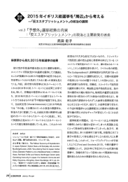 「予想外」選挙結果の内実：「反エスタブリッシュ」