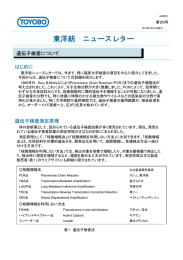 東洋紡 ニュースレター