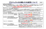 プロジェクトの目標とその変更について