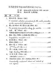 昭和 47 年度 日本数学会中国・四国支部例会