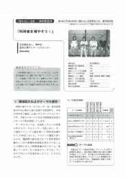 利用者を増やそう - 日本福祉施設士会