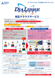 ディアリブレポータル校正クラウドサービス