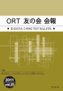 ORT友の会会報Vol.20 - 日本バイ・ディジタル オーリングテスト協会