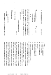 Page 1 (注記1) % 学生思想問題調査委員会答申【昭和七年五月] 『学生