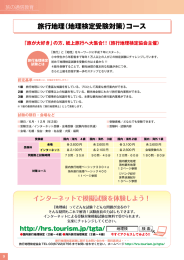 旅行地理（地理検定受験対策）コース