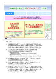 事業者が注意すべき4つのポイント の取得