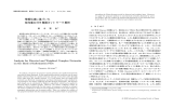 情報伝達に基づいた 有向重み付き複雑ネットワーク解析