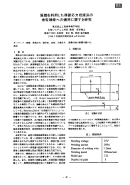 振動を利用した残留応力低減法の 金型補修への適用に関する研究