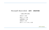 Microsoft Word 2010 図形 練習問題