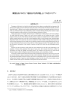 韓国社会における「最底辺の在外同胞｣としての在日コリアン