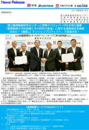 に関する連携協定を締結注目の「『健都※』マンション