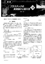 プラスチックの実用強度と耐久性 10