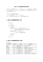 世界かんがい施設遺産意見交換会の開催