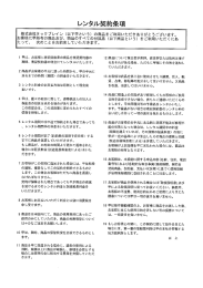 Page 1 レンタル契約条項 株式会社タックブレイン(以下甲という)の商品を