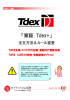「東証 Tdex+」注文方法＆ルール変更