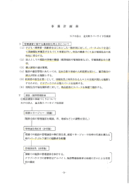 Page 1 事 業 計 面 書 NPO法人 金太郎リバーサイド倶楽部 1 (1) 子ども