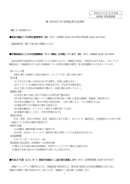 第 139 回(2 月)定例記者会見資料