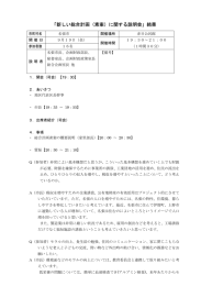 「新しい総合計画（素案）に関する説明会」結果