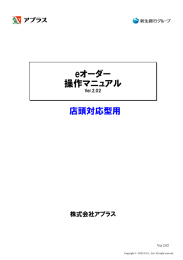eオーダー 操作マニュアル