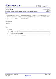 RL78/G1D評価ボード搭載モジュール 基板設計データ