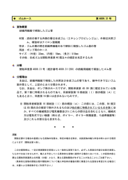 ゴムホース 第 4009.31 号 貨物概要 紡織用繊維で補強したゴム管 材質