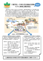 介護予防・日常生活支援総合事業 モデル事業公募説明会