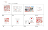 平成28年度共同募金運動資材