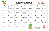 あさなぎ通信 H26.12月号