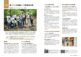 家づくりを物語に「工房信州の家」