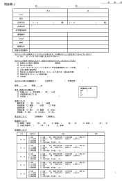 女性問診票ダウンロード