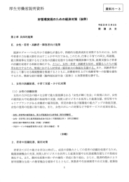 厚生労働省説明資料 資料S一3