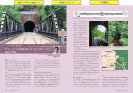 ワインと先人の知恵を楽しむ「旧大日影トンネル」