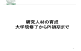 名古屋大学総長 濱口道成氏説明資料