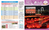 芝浦港南地区情報誌 べいあっぷ 第37号（PDF：3551KB）