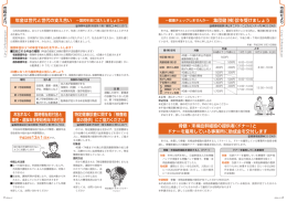 ∼健康チェックしませんか∼ 集団健（検）診を受けましょう 骨髄・末梢血