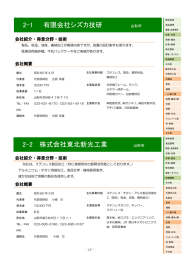 2-1 有限会社シズカ技研 2