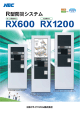 RX600/1200（R型防災システム） 全12ページ（1920KB） カタログNo．