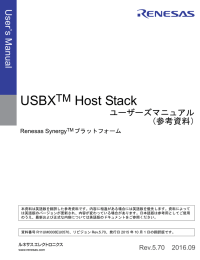 USBX™ Host Stack ユーザーズマニュアル（参考資料）