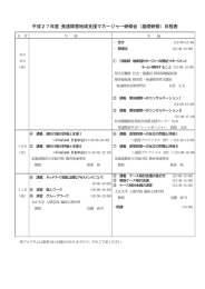 日程表 - 国立障害者リハビリテーションセンター