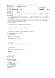 M1011 無機固体化学